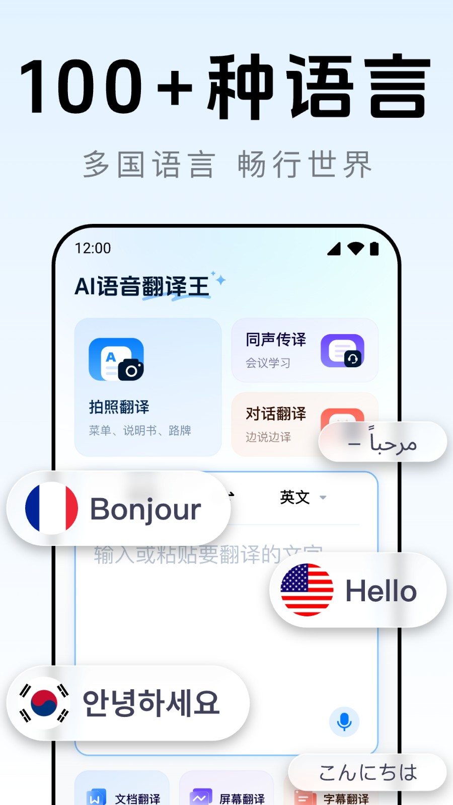 AI语音翻译王