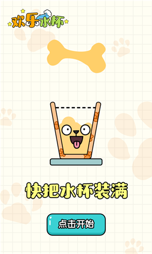 欢乐水珠