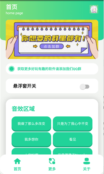 菜菜子语音盒