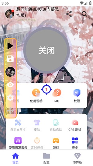 想同能连点