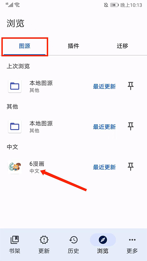 Tachiyomi漫画
