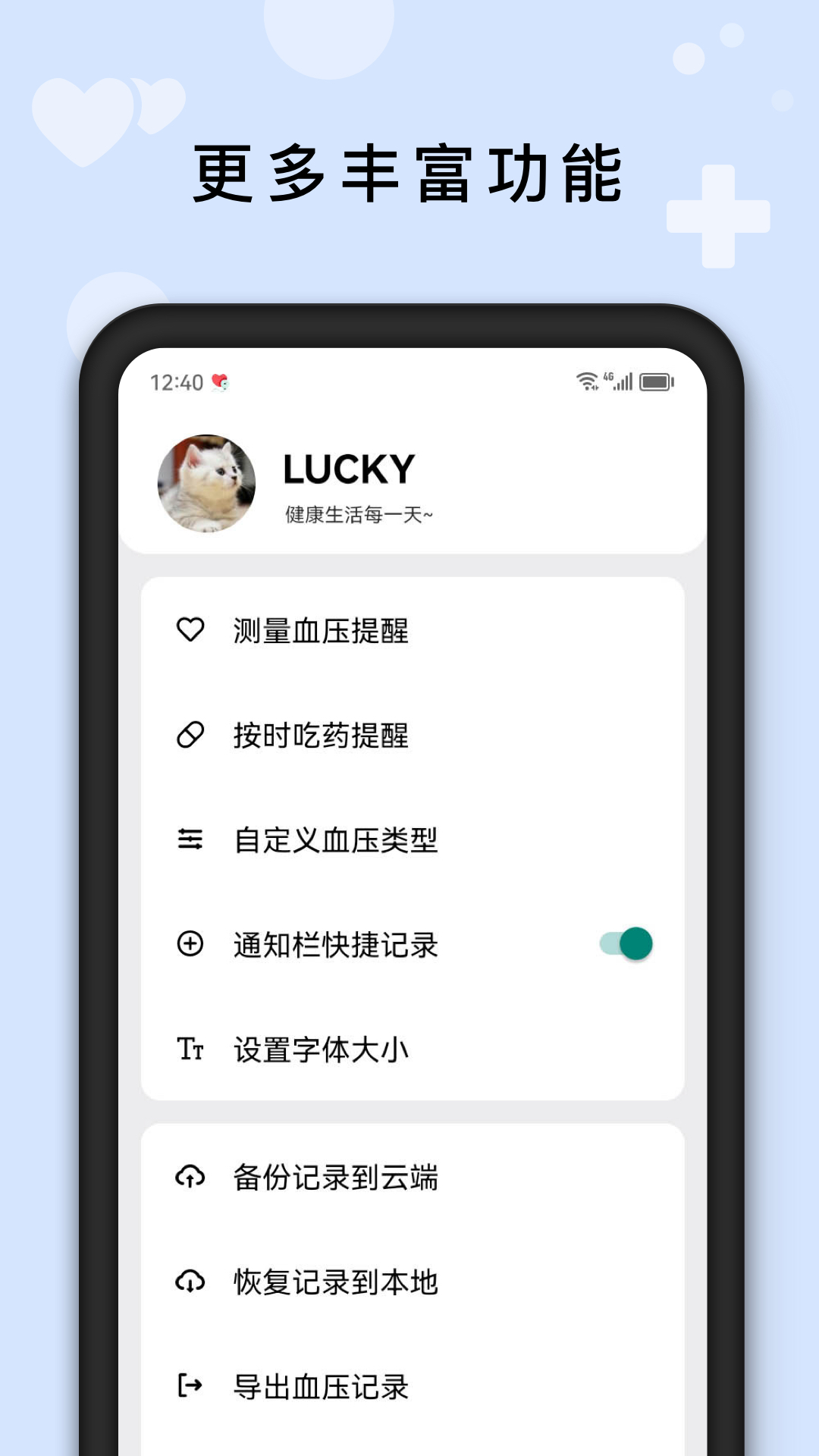 血压管理助手