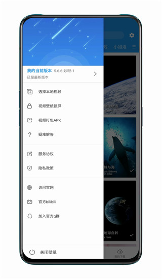 星空视频壁纸手机版
