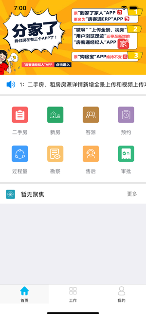 房客通ERP