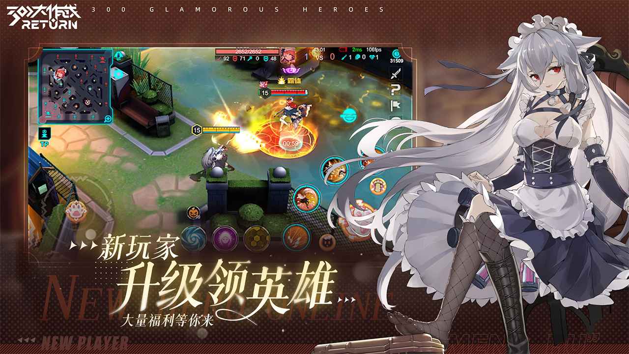 300大作战return