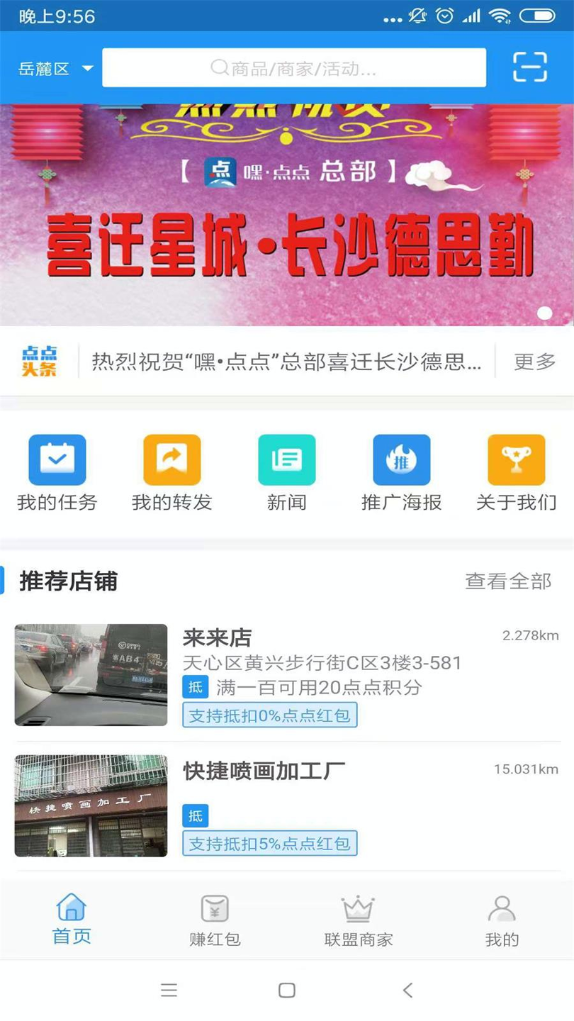 嘿点点