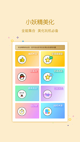 小妖精美化手机版