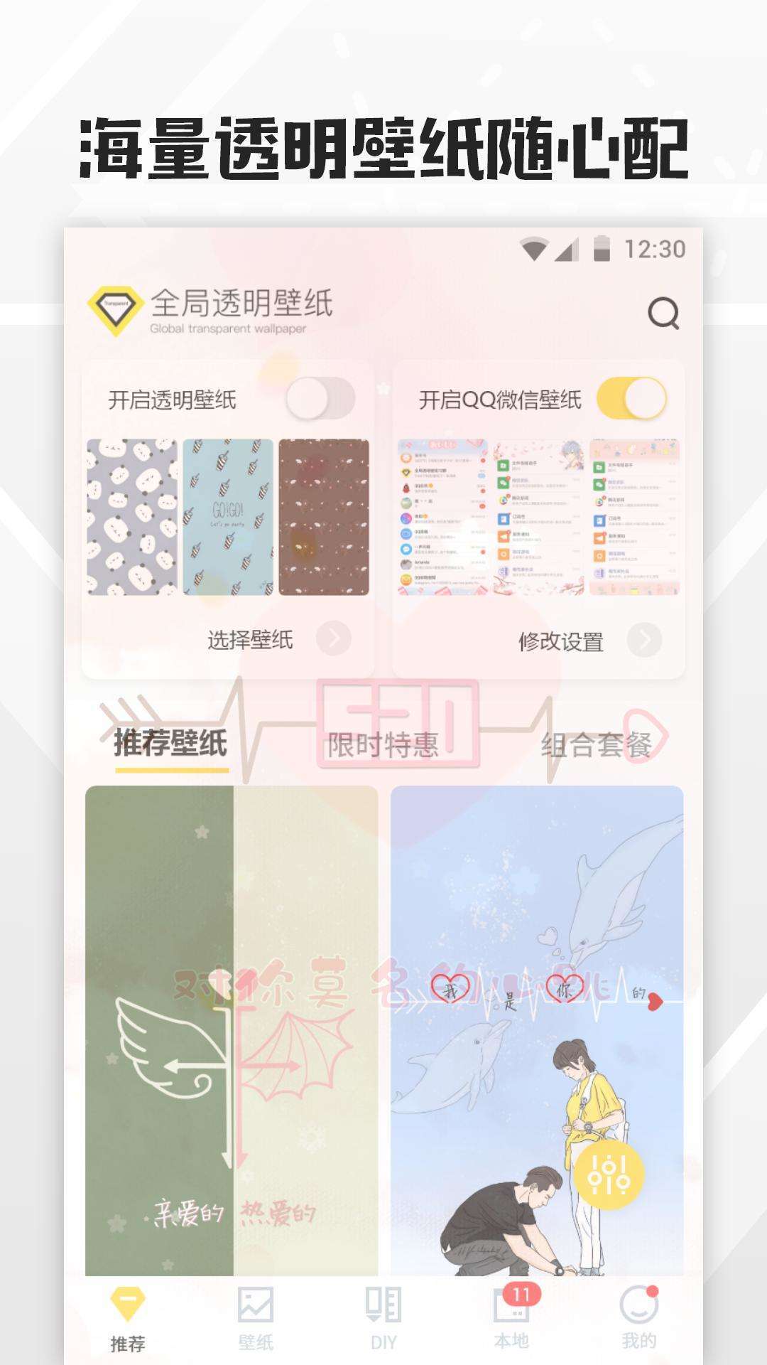 全局透明壁纸安卓版