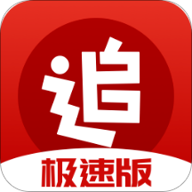 追书神器免费版