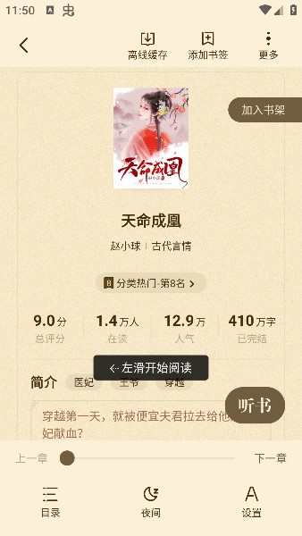 拾贝小说阅读