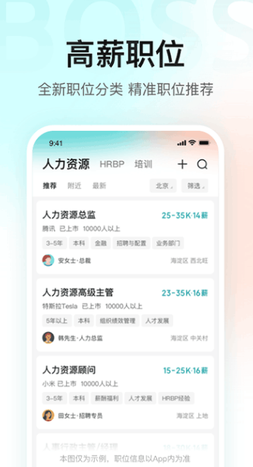 boss直聘最新版