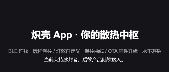 炽壳手柄