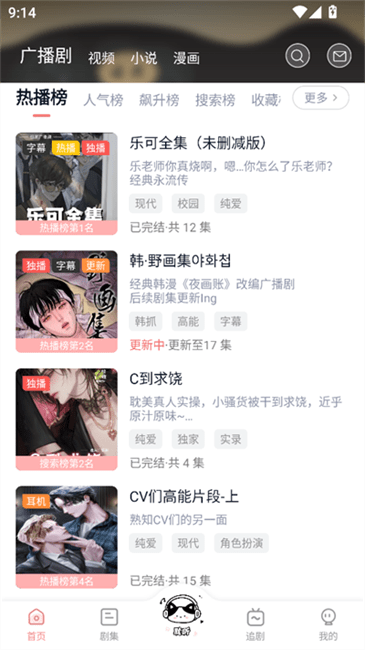 聆听FM