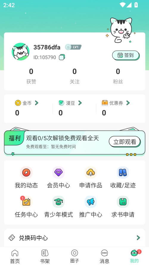 青漫漫画库