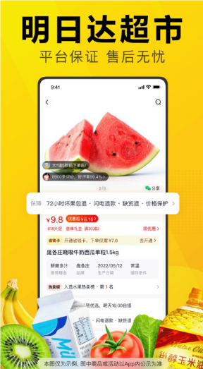 美团优选app
