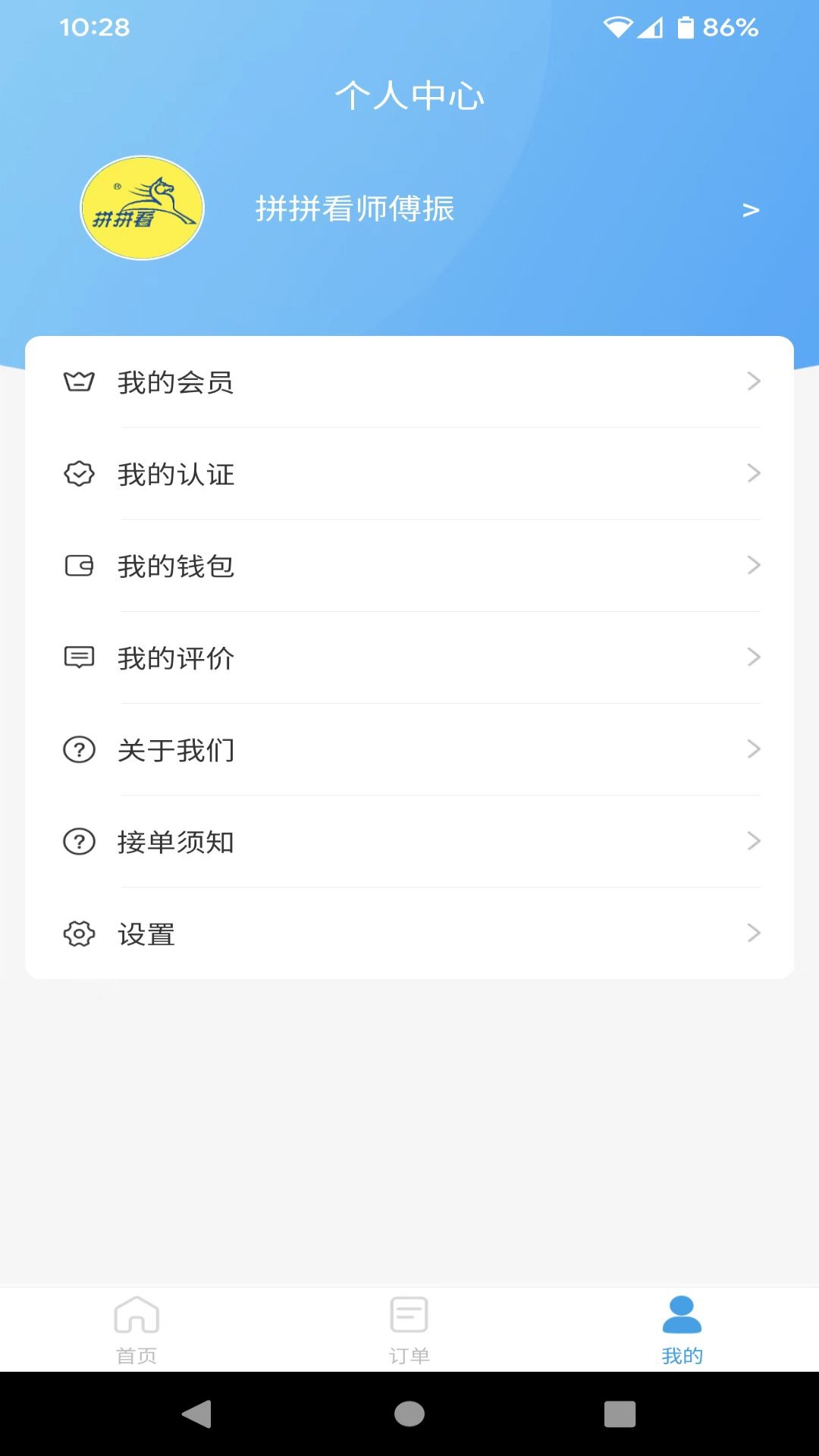 拼拼看师傅端