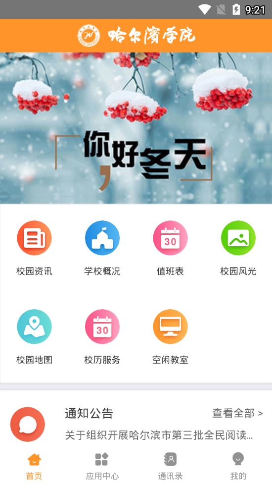 哈尔滨学院