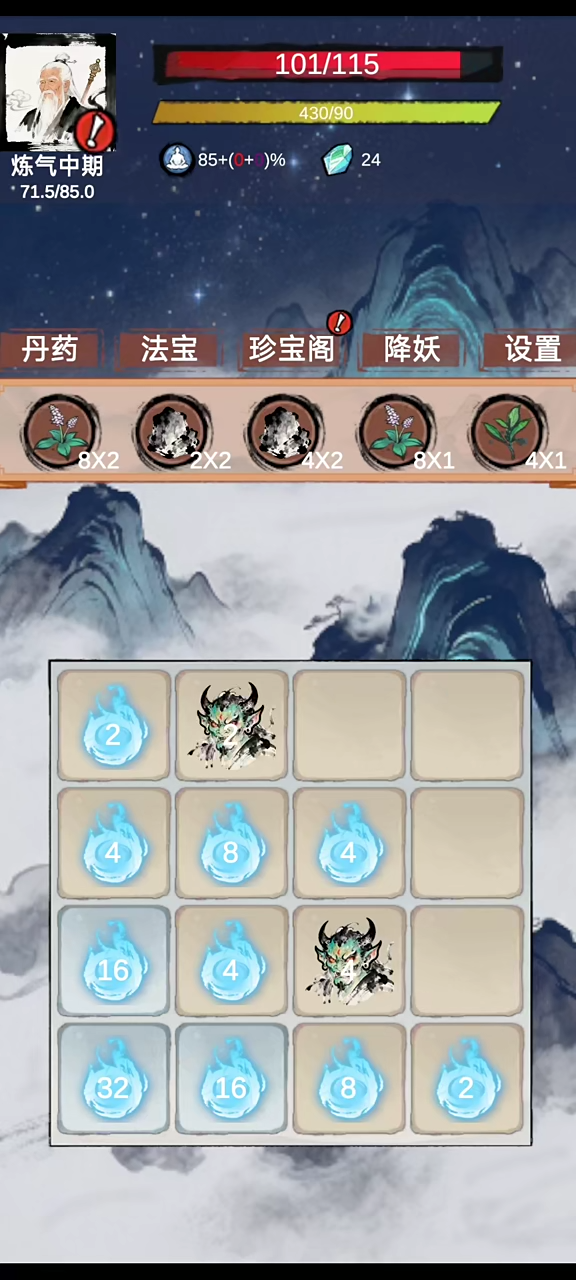 2048修仙奇谭