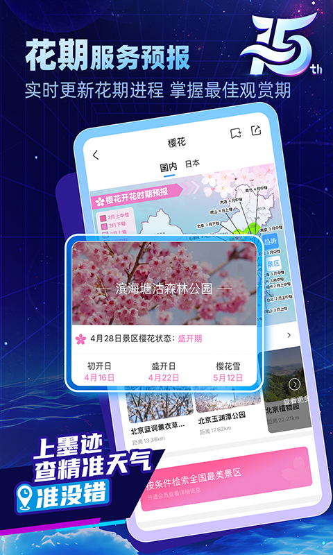 墨迹天气app