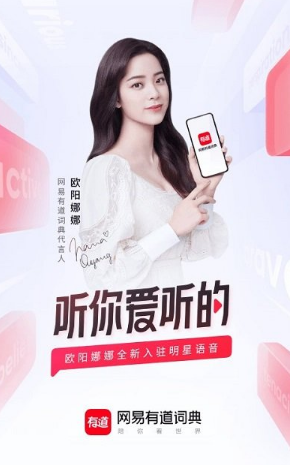 网易有道词典app
