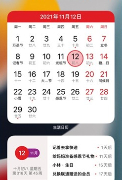 生活万年历