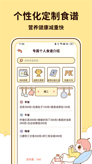 减脂食谱大全