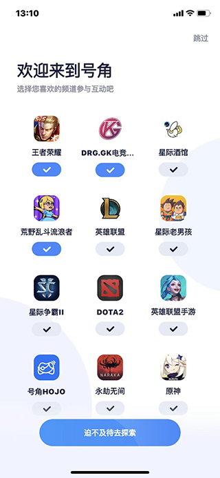 号角