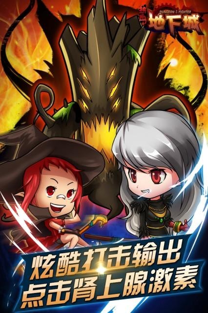 热血地下城