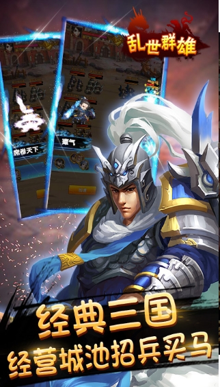 乱世群雄