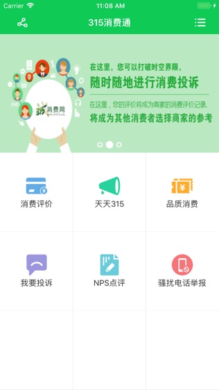 消费通