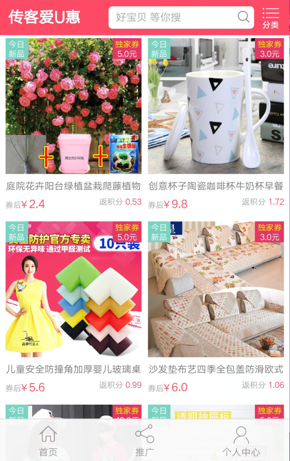 爱U惠