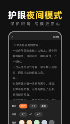 免费小说畅听
