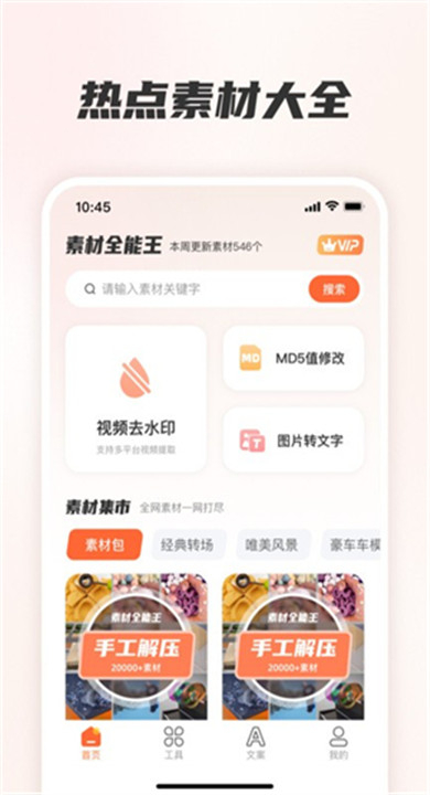 素材全能王