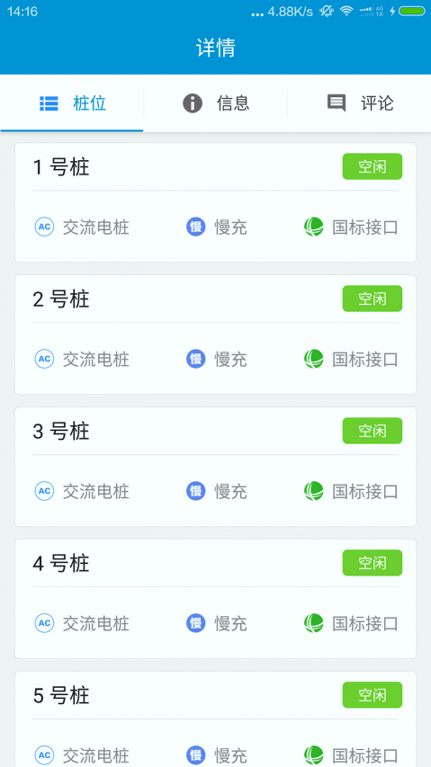 贵安电桩