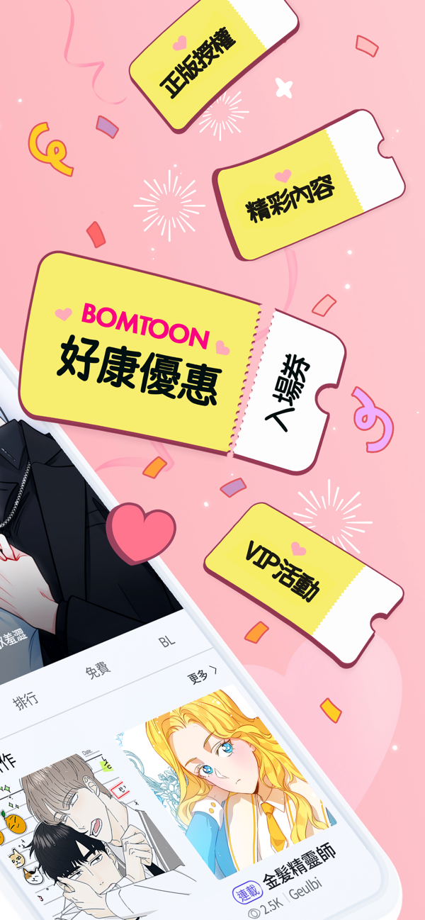 bomtoon台版