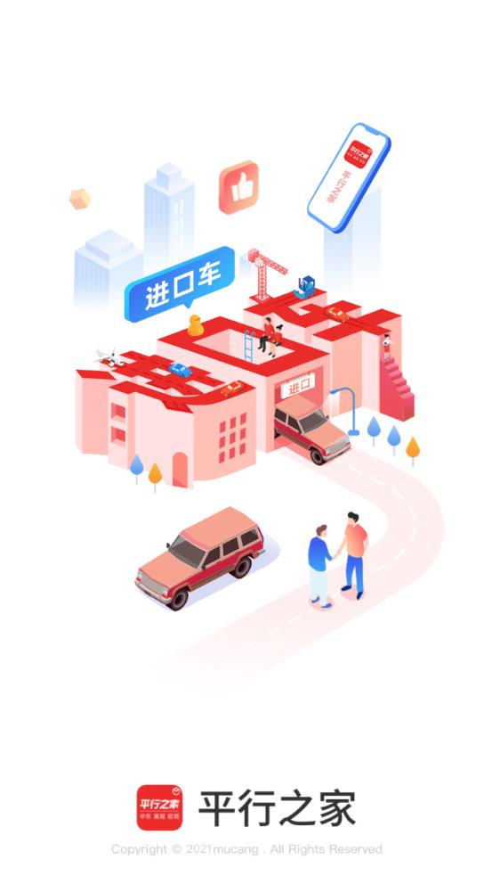 平行之家