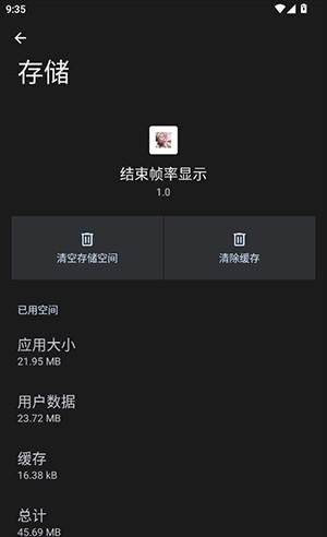 结束帧率显示