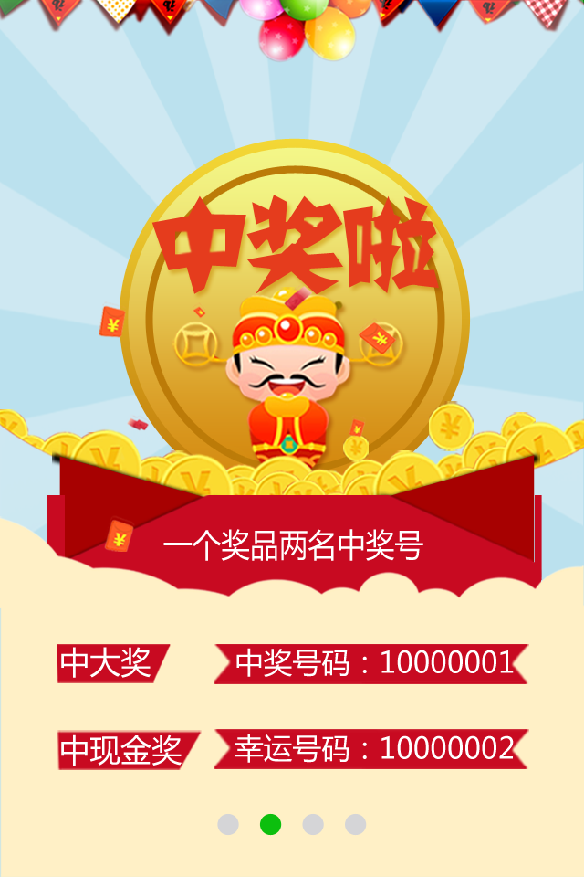 零元赢宝