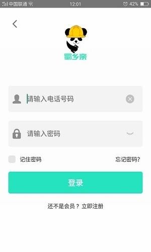 四川农民工服务