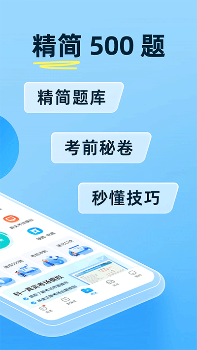 驾考宝典app