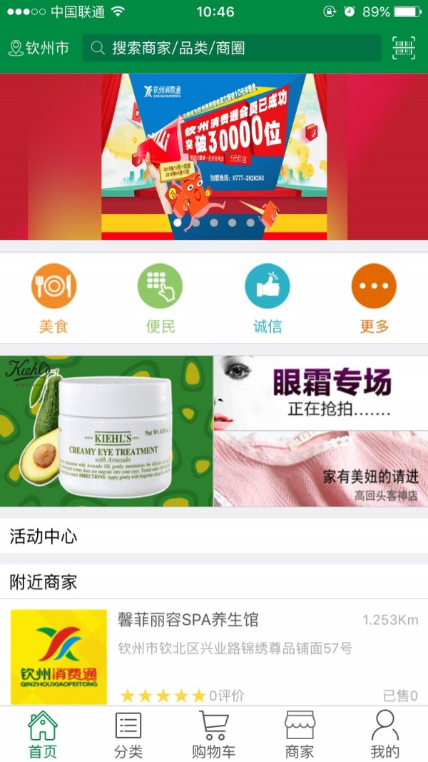 钦州消费通