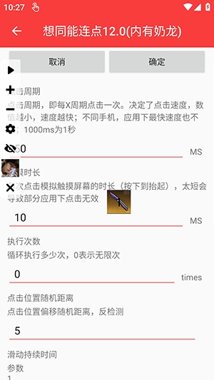 想同能连点12.0