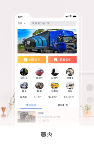 花生二手卡车