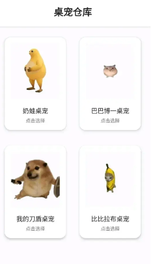桌宠仓库