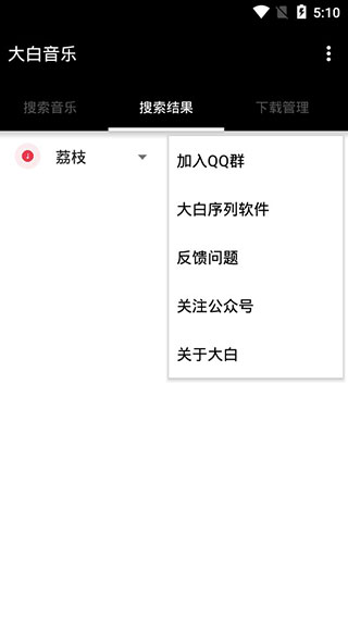 大白音乐