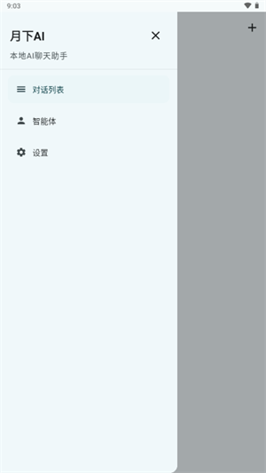 月下AI