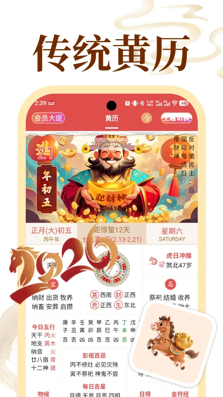 老黄历万年历顺历