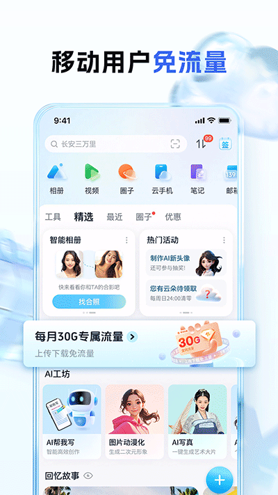 和彩云网盘app
