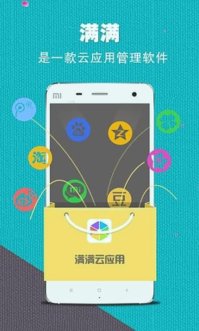 满满云应用