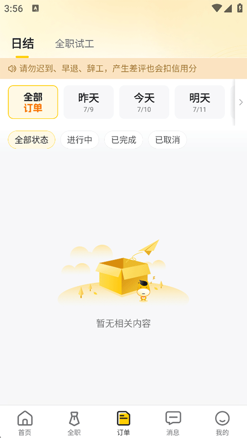 快马日结